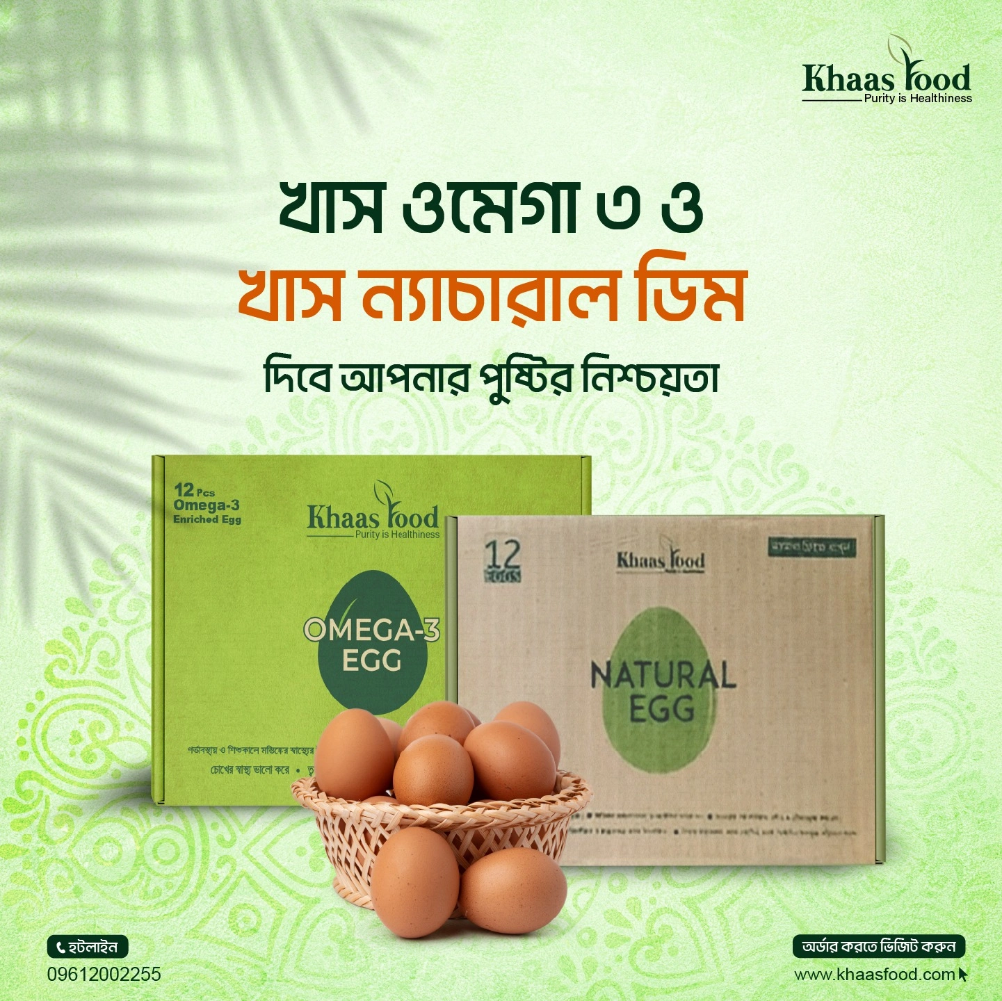 Khaas Natural Egg (ডিম)