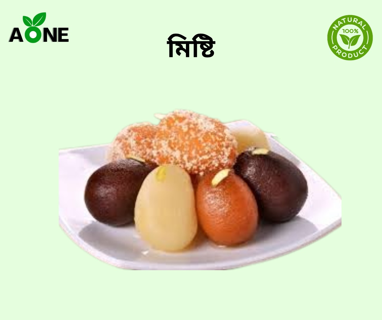 মিষ্টি